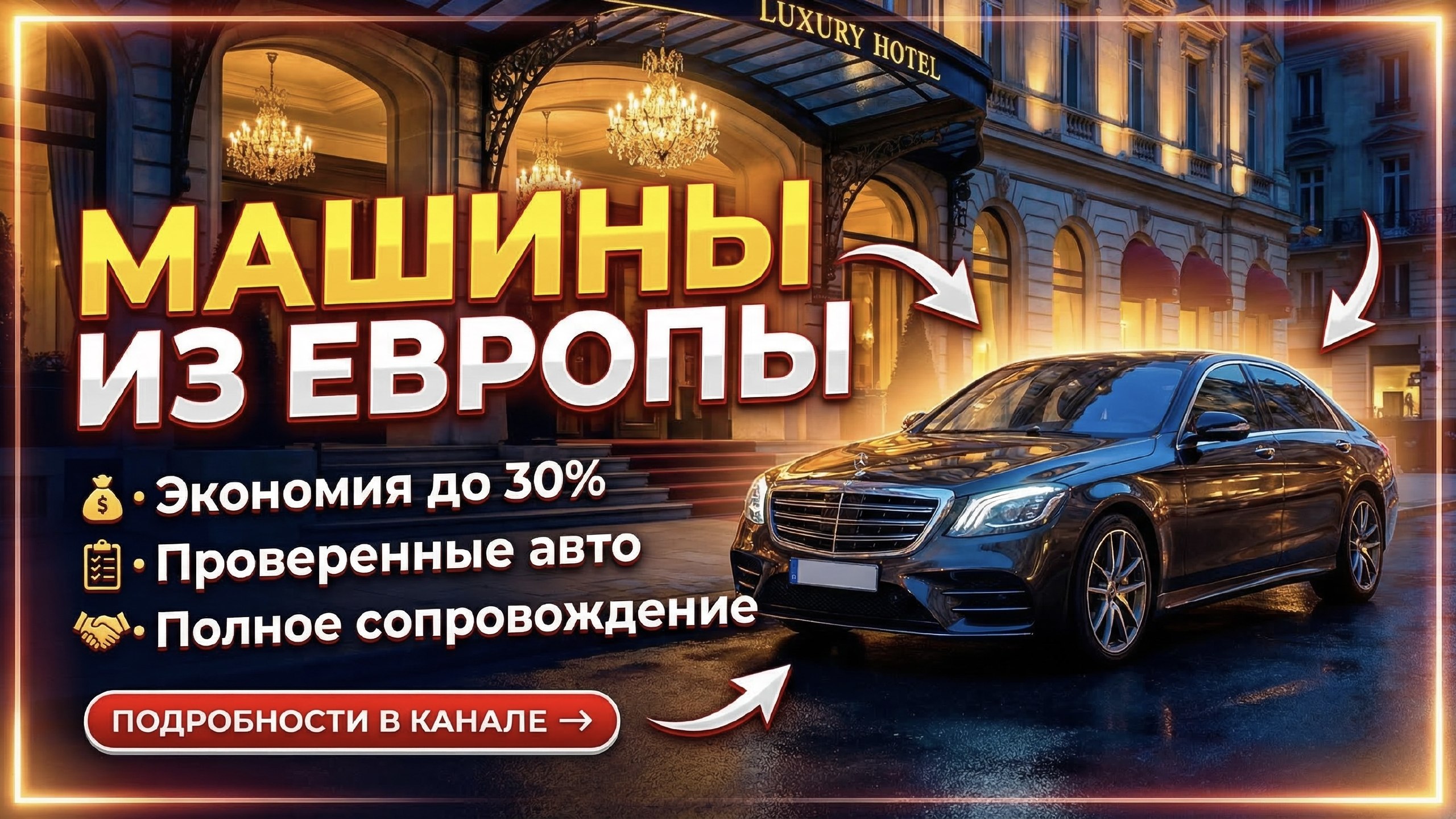 Давим на Газ