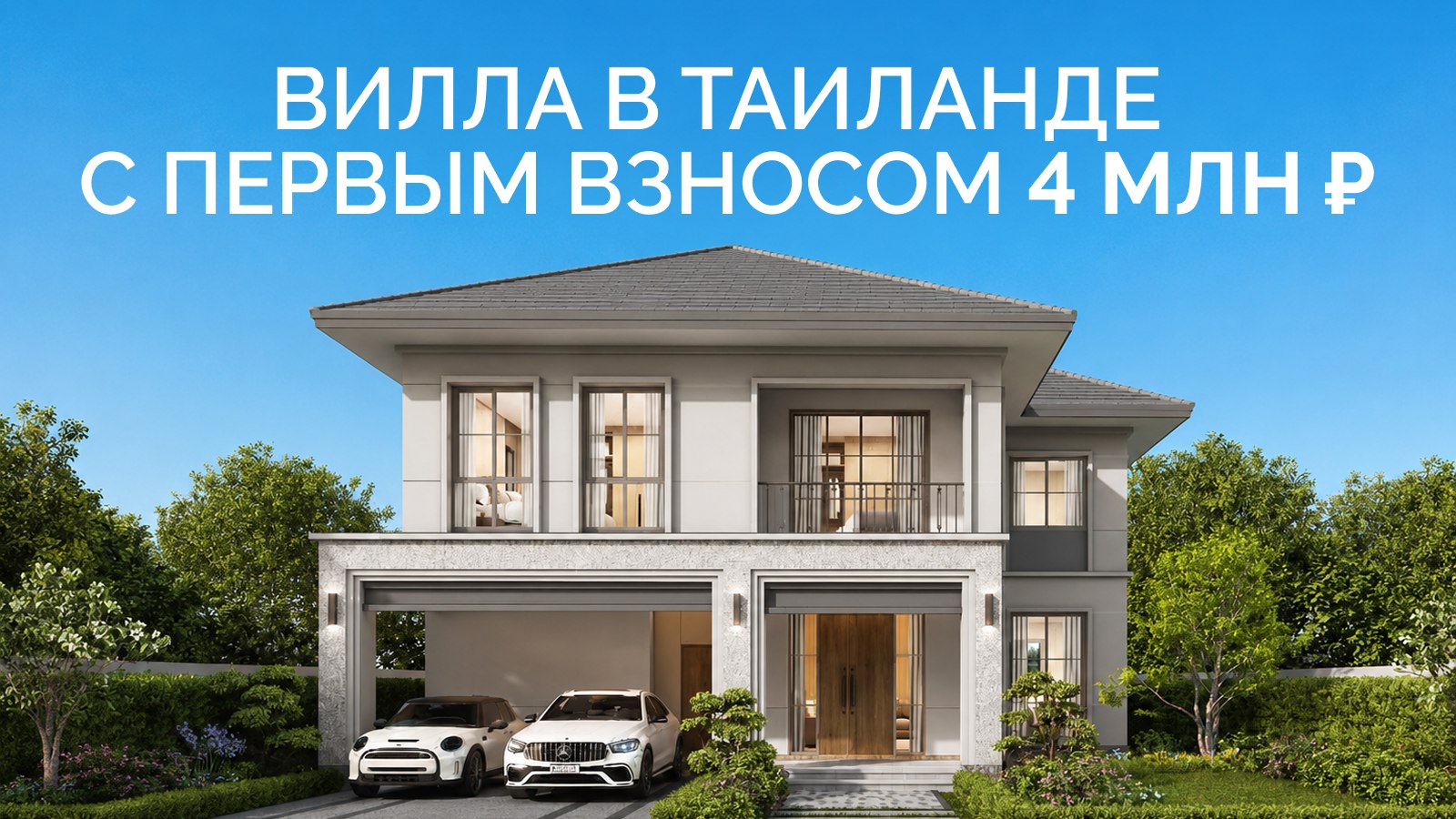 Недвижимость Таиланда ATHOME | Паттайя Пхукет