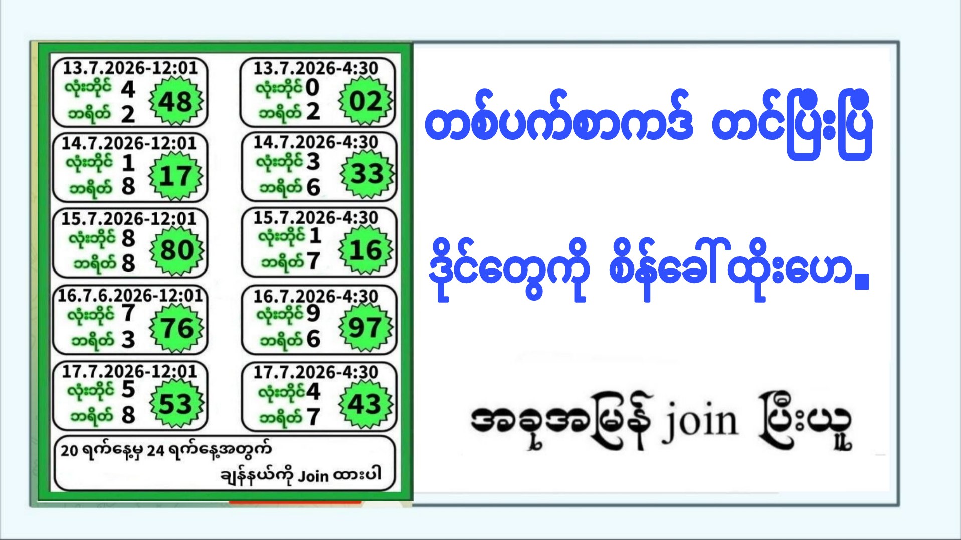 လောပန် လောပန်