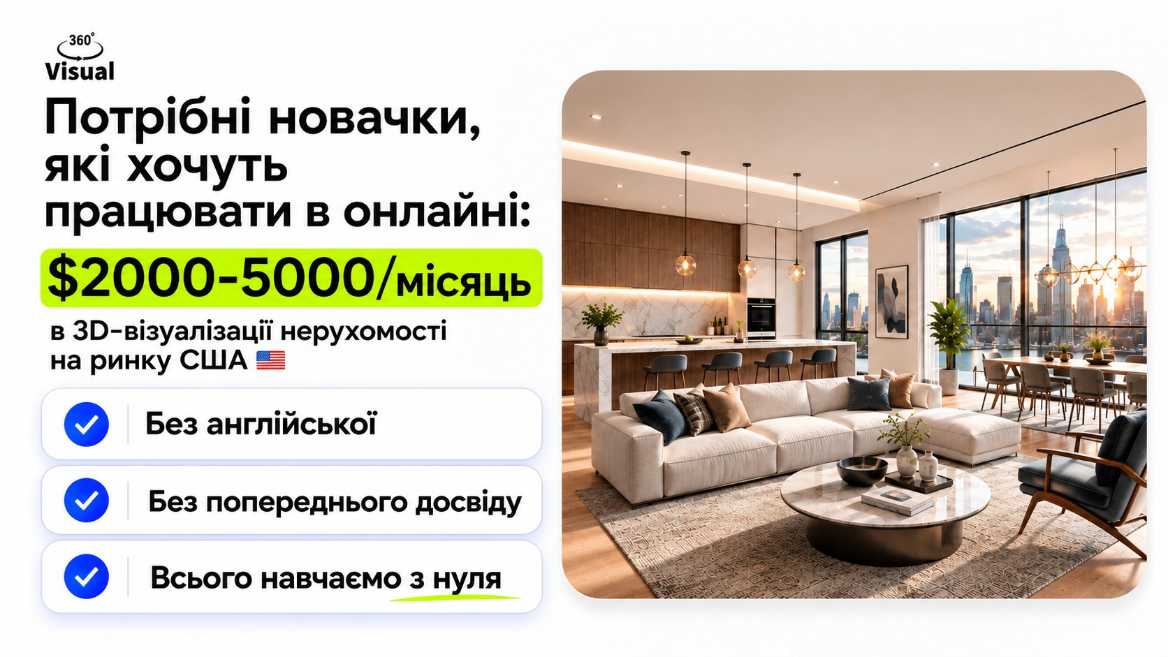 Шукаємо новачків для роботи в онлайні