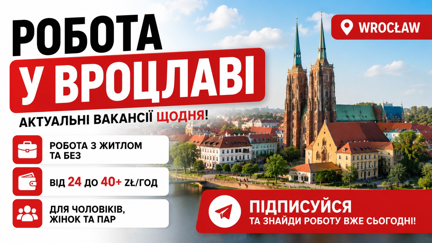 🇵🇱 Робота Вроцлав | Вакансії Wrocław