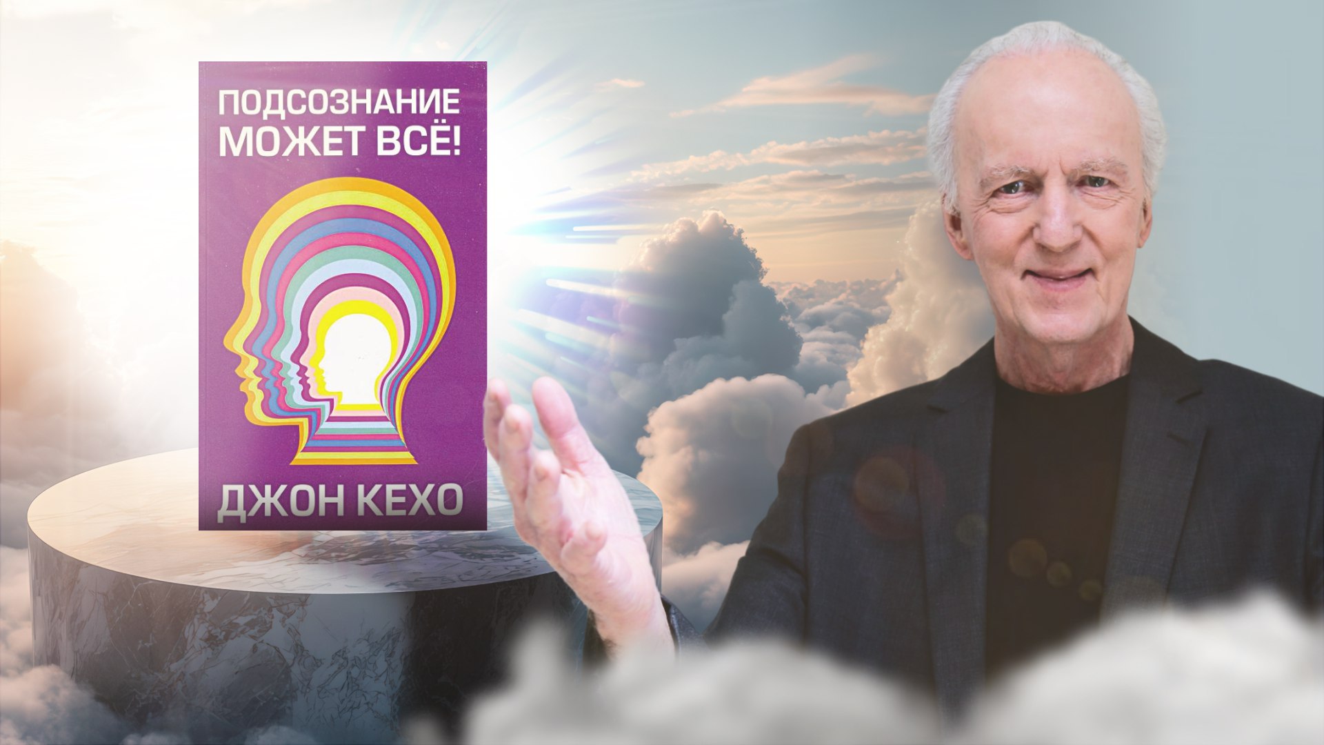 Джон Кехо | Официальный канал