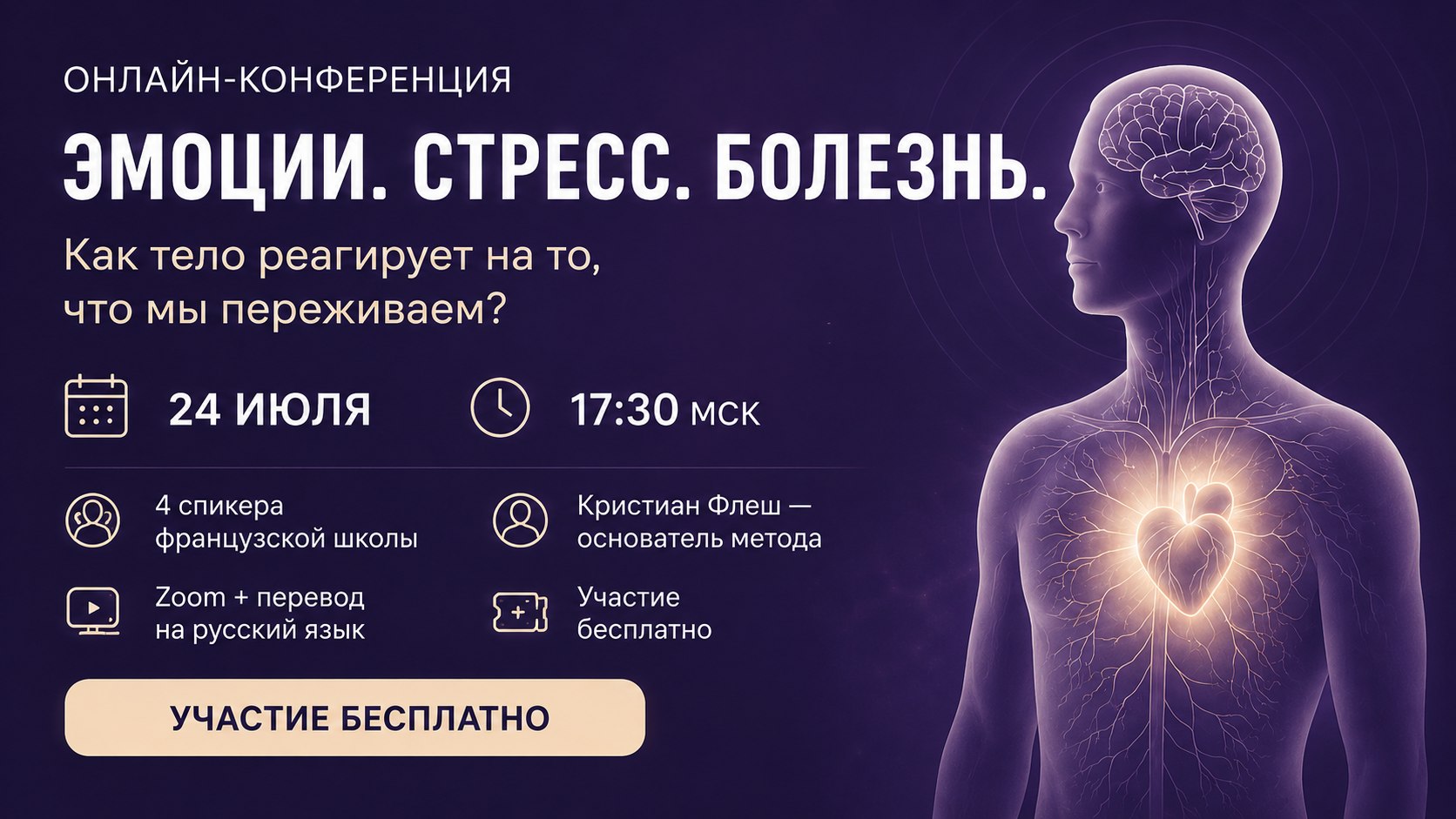 Биологическое Декодирование