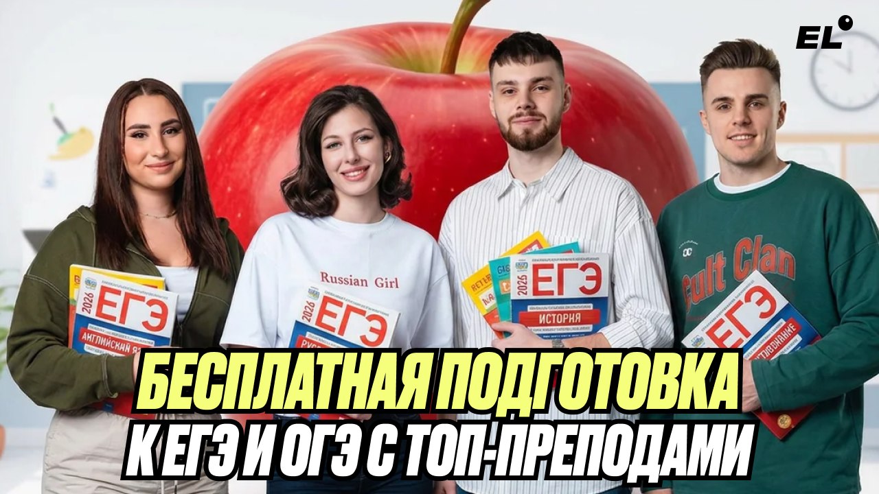 Прочитал = сдал | ЕГЭLAND
