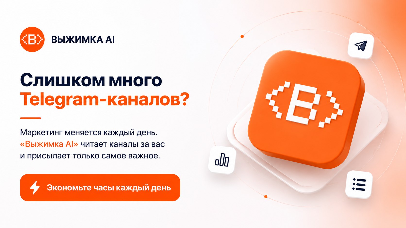 Выжимка - умная сводка каналов