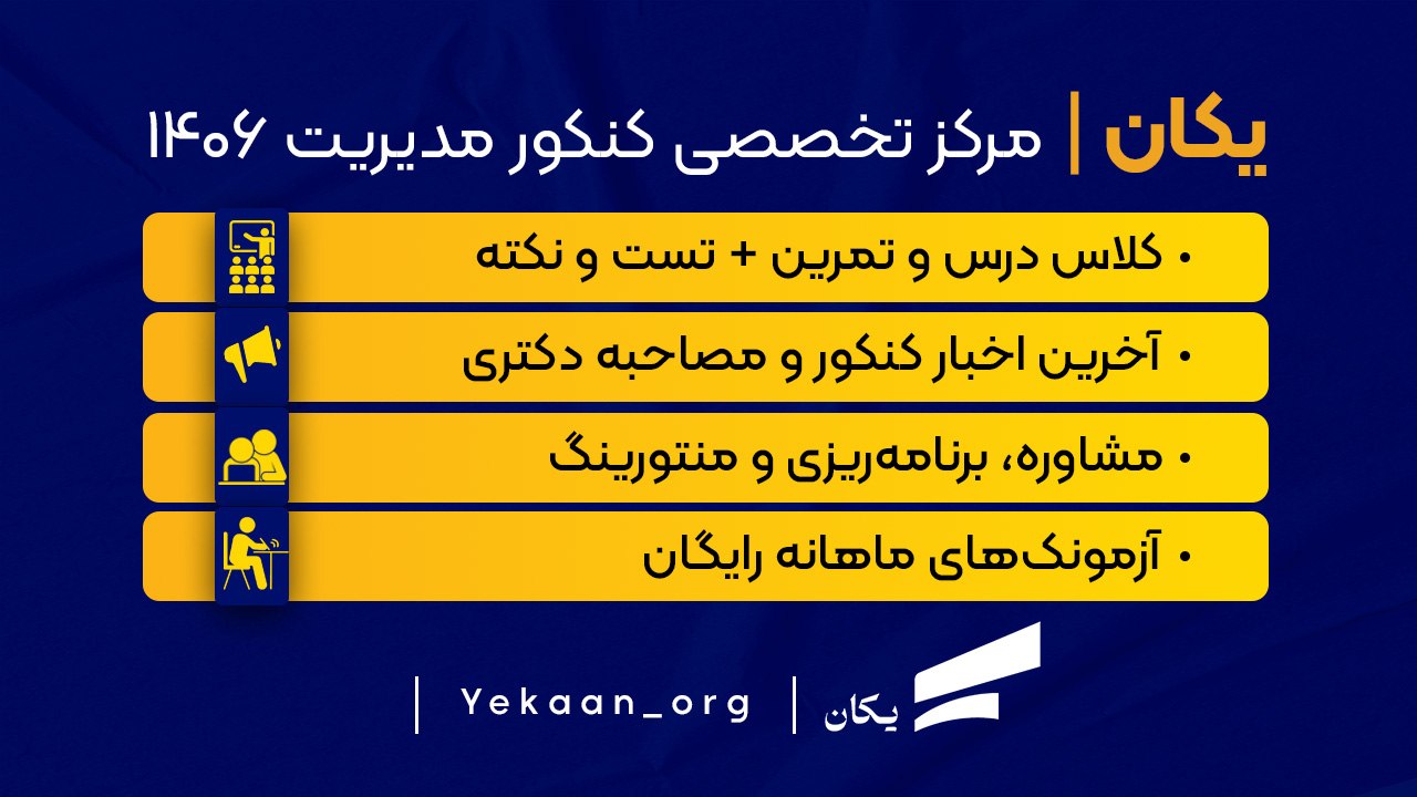 یکان | Yekaan