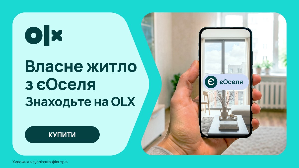 OLX Нерухомість