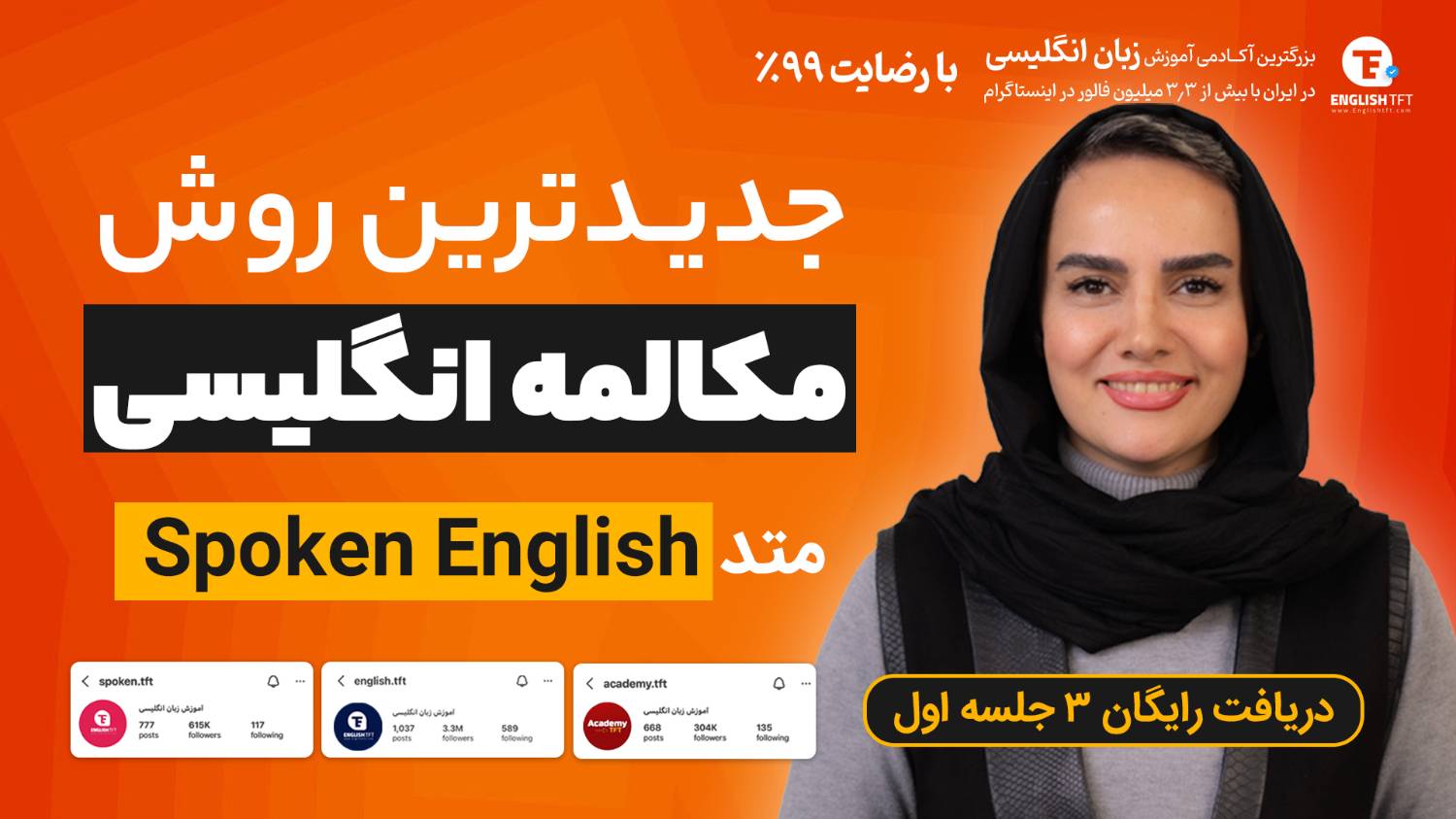 آموزش ۶ جلسه مکالمه رایگان زبان 🚀