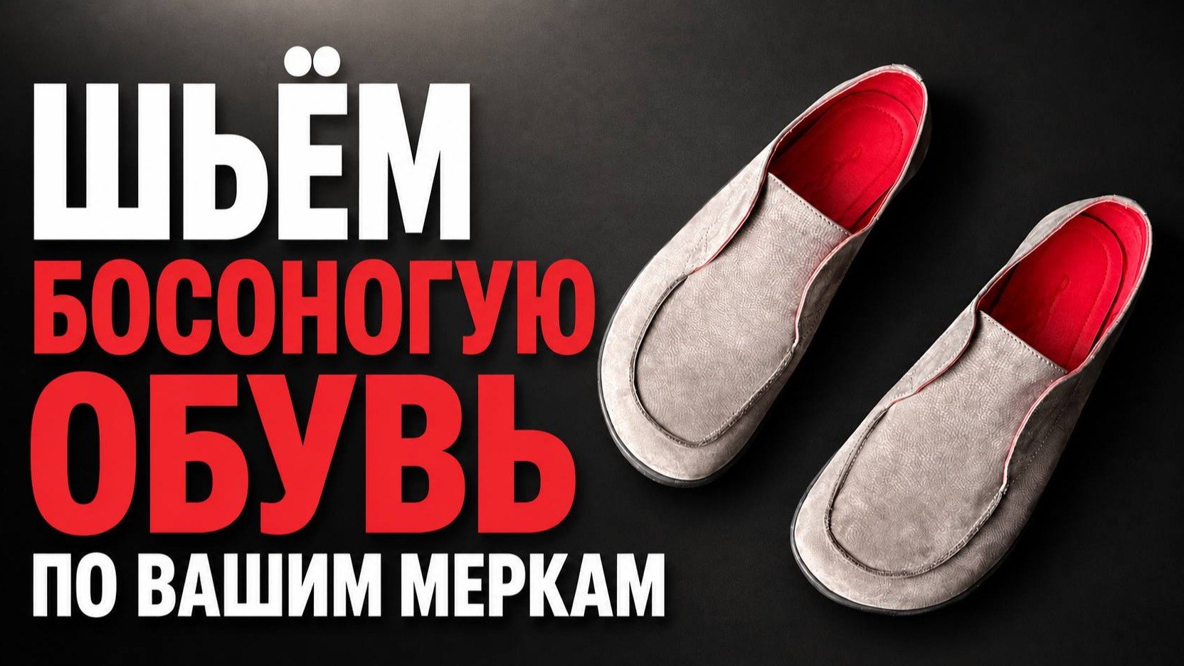 БОСОНОГАЯ ОБУВЬ Alesandro Vitorio