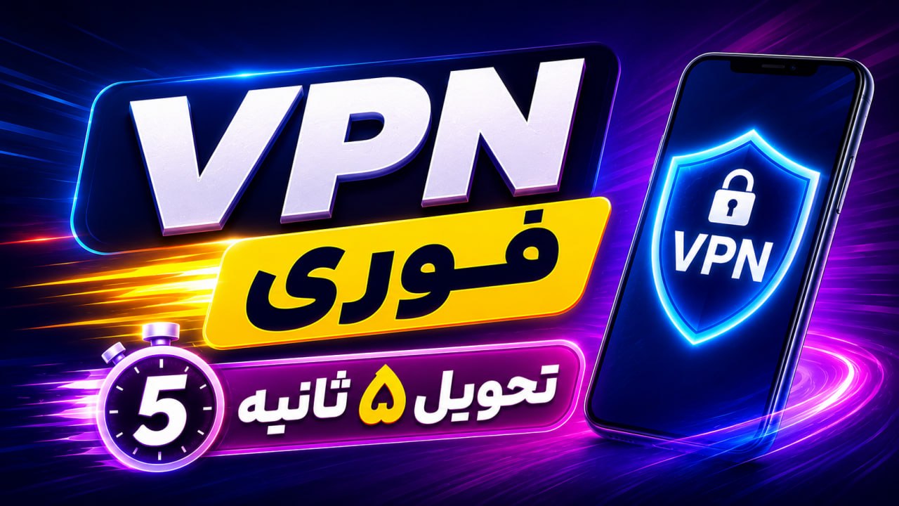 Sky VPN | وی‌پی‌ان آسمان