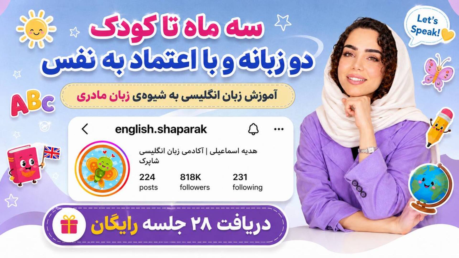 آکادمی آموزش زبان شاپرک