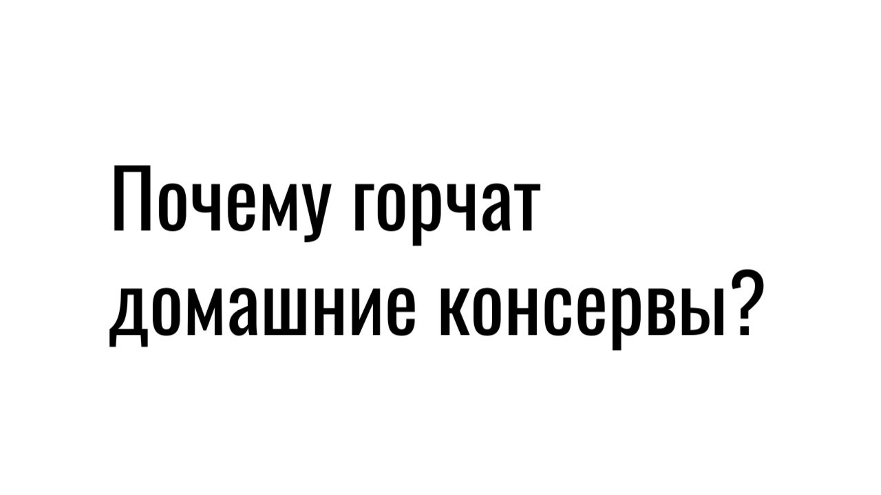 Автоклавщики