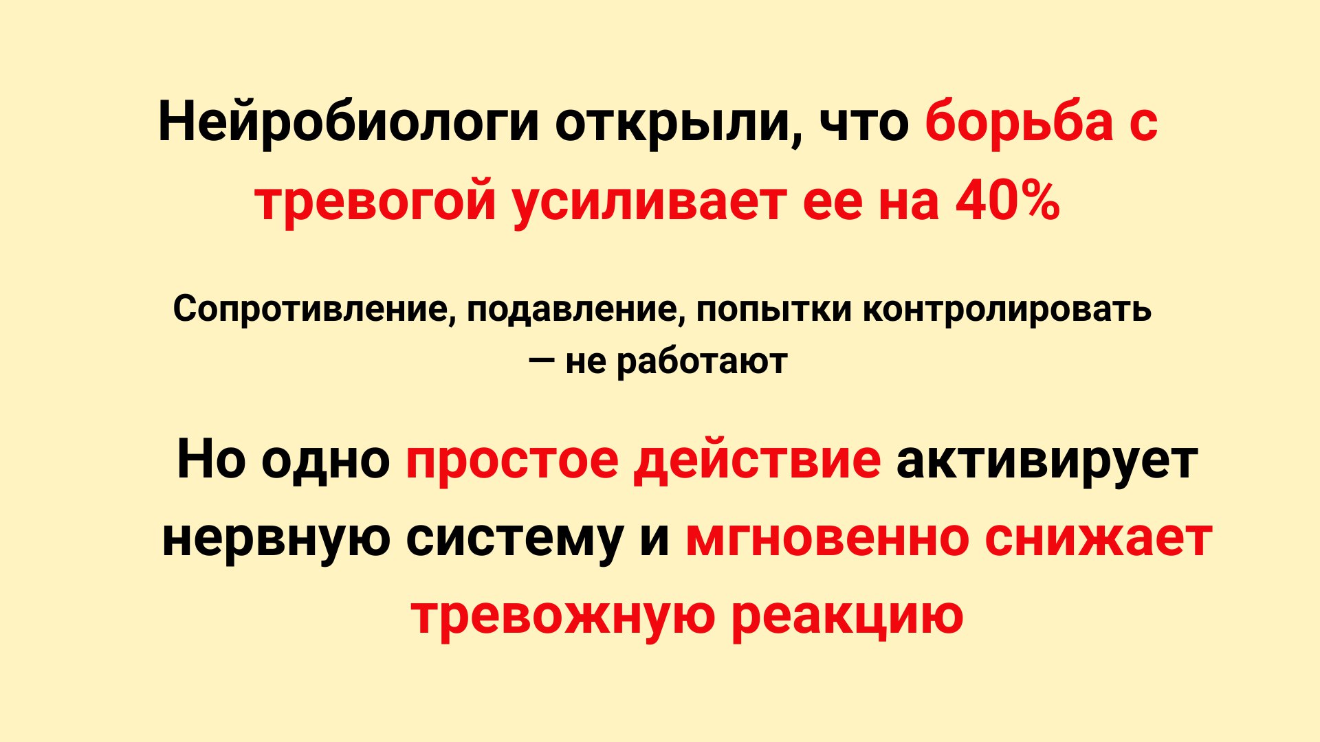 Тревога OFF | Жизнь без невроза