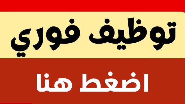 وظائف القصيم و بريدة 24 🇸🇦