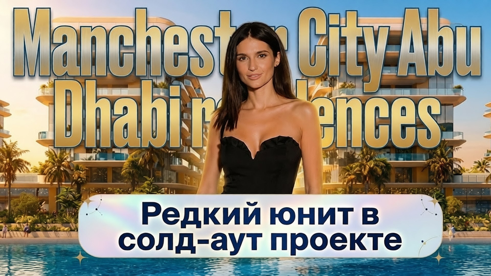 Белоусова | Недвижимость в ОАЭ 🇦🇪