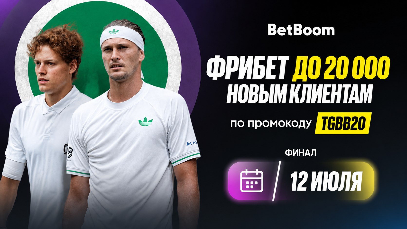 🎾 Уимблдон. Финал. Мужчины.