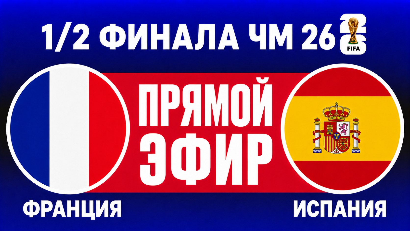 Реальный Футбол LIVE