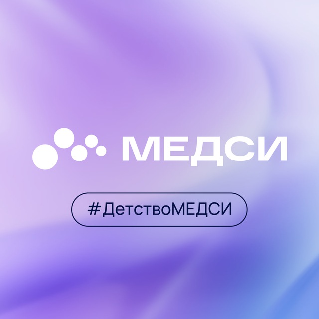 @medsi_detstvo