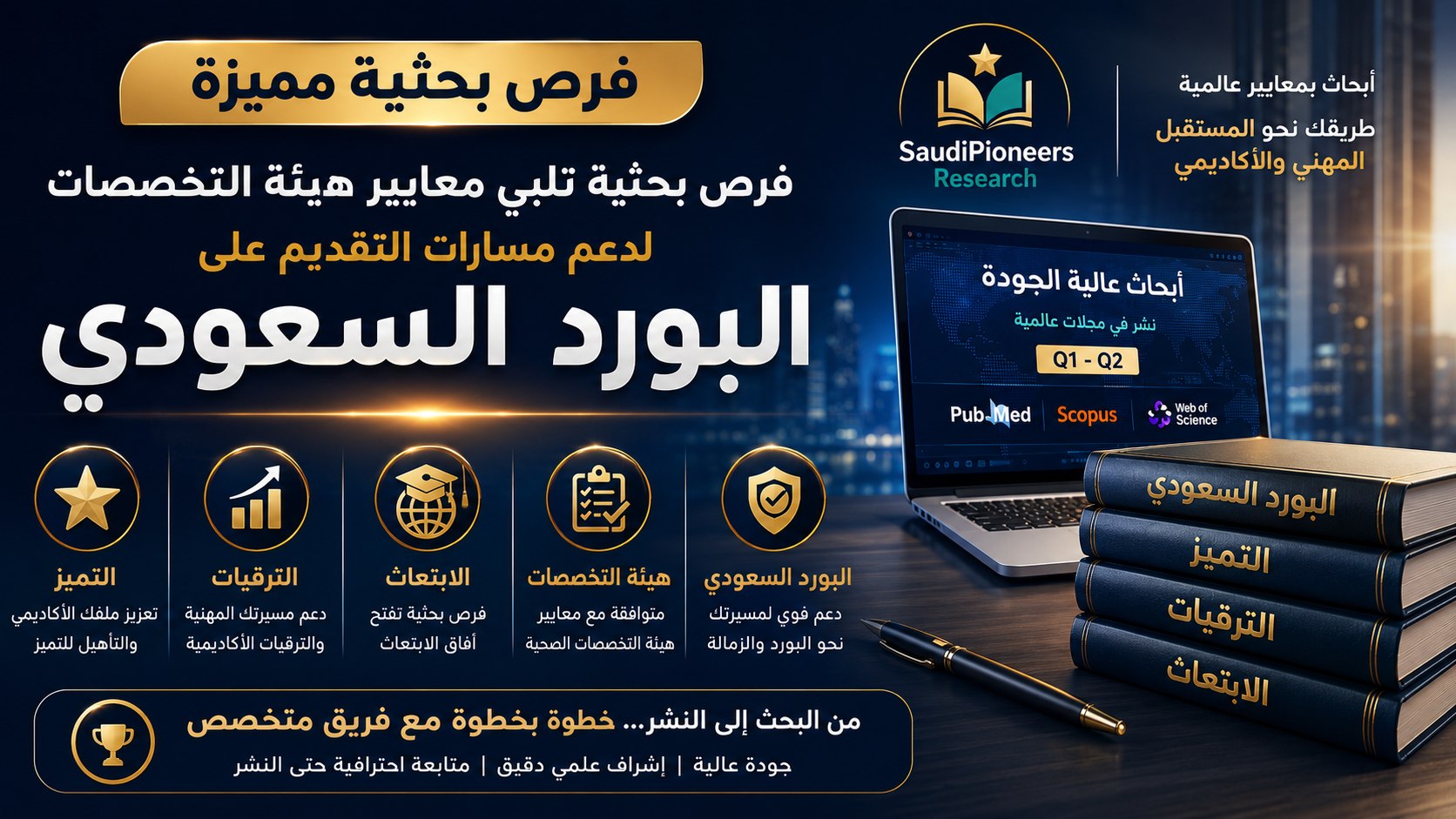 Saudi Pioneers Center for Research and Training