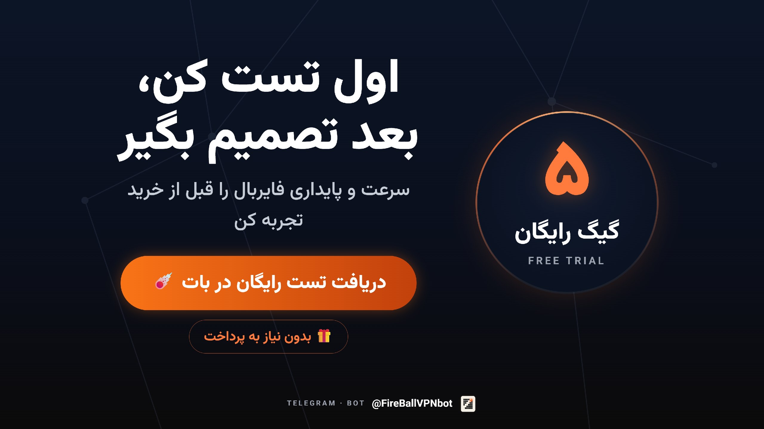 استعلام فایربال | FireBallVPN