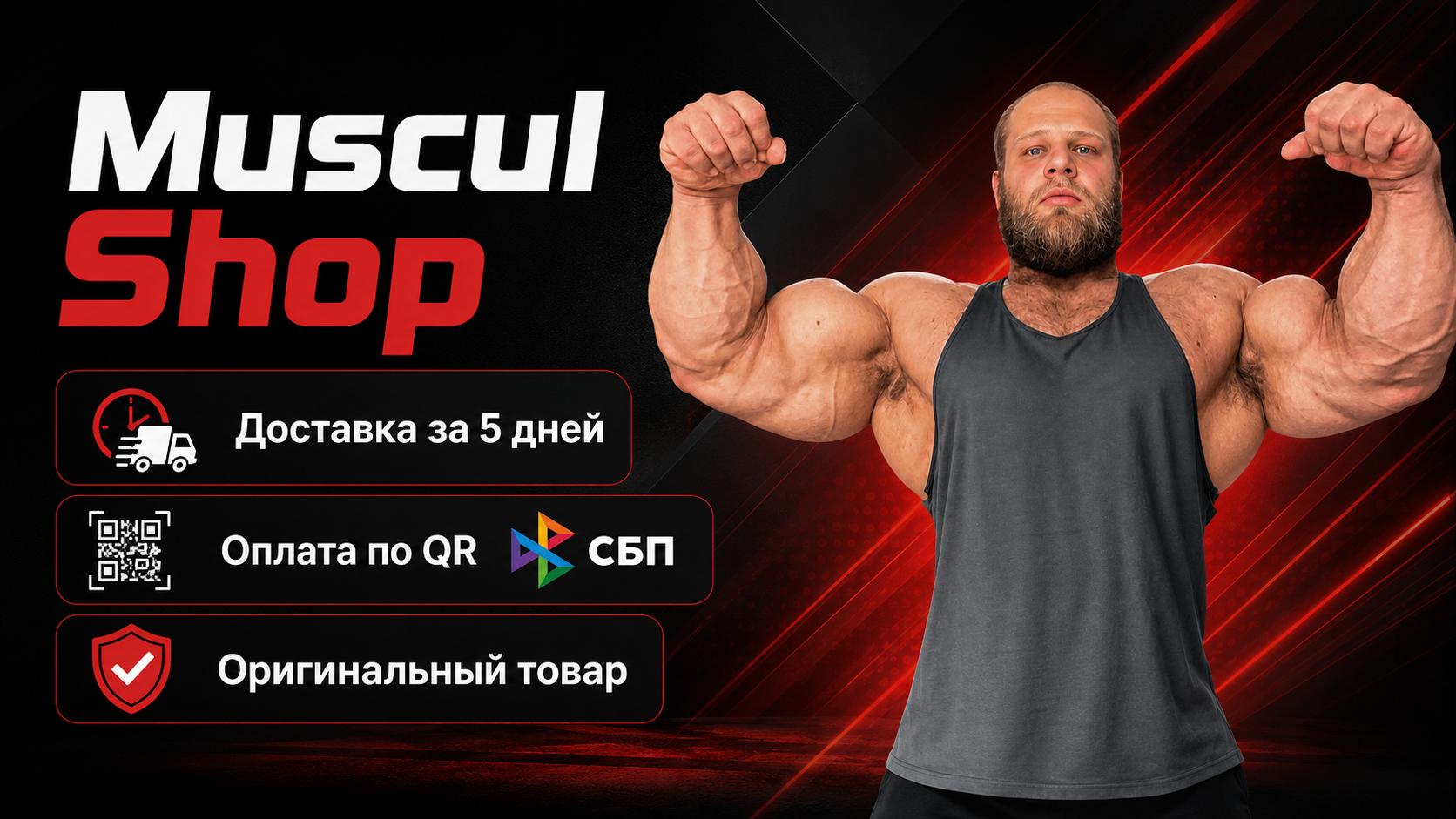Muscul Bot