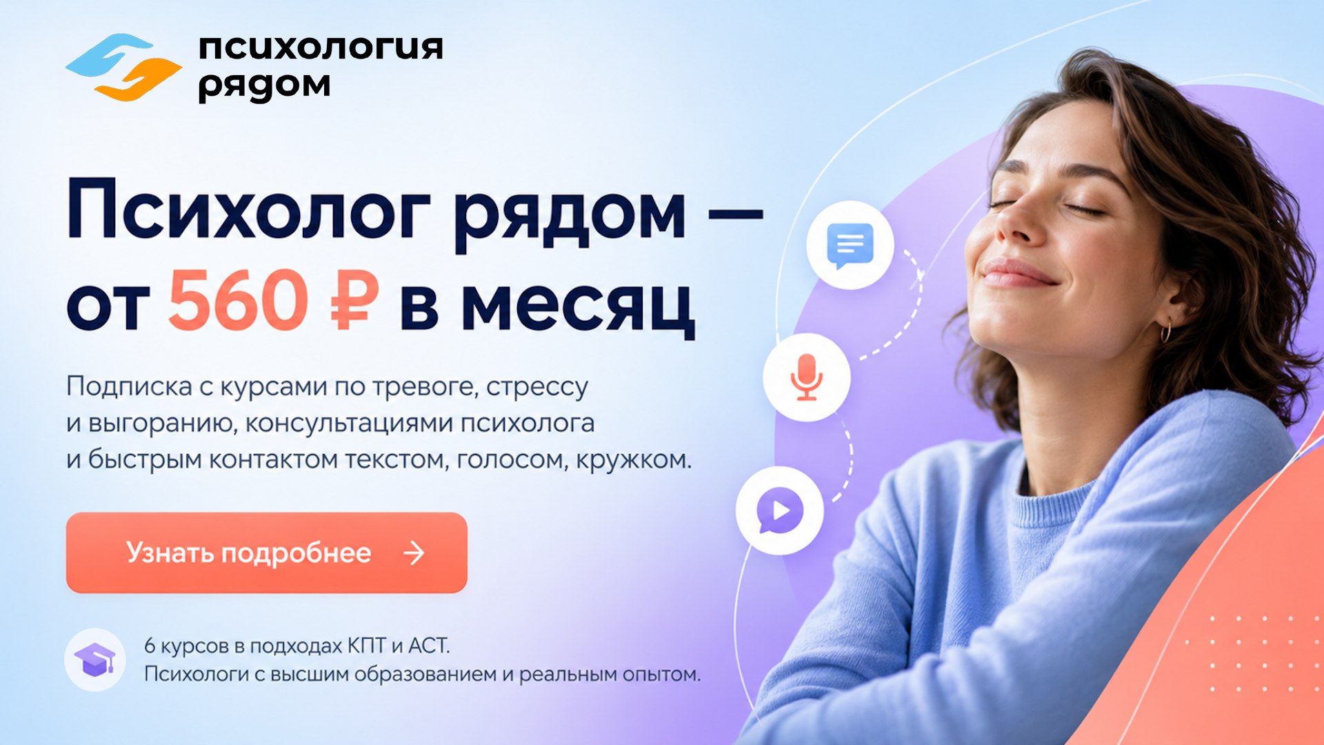 Психология Рядом