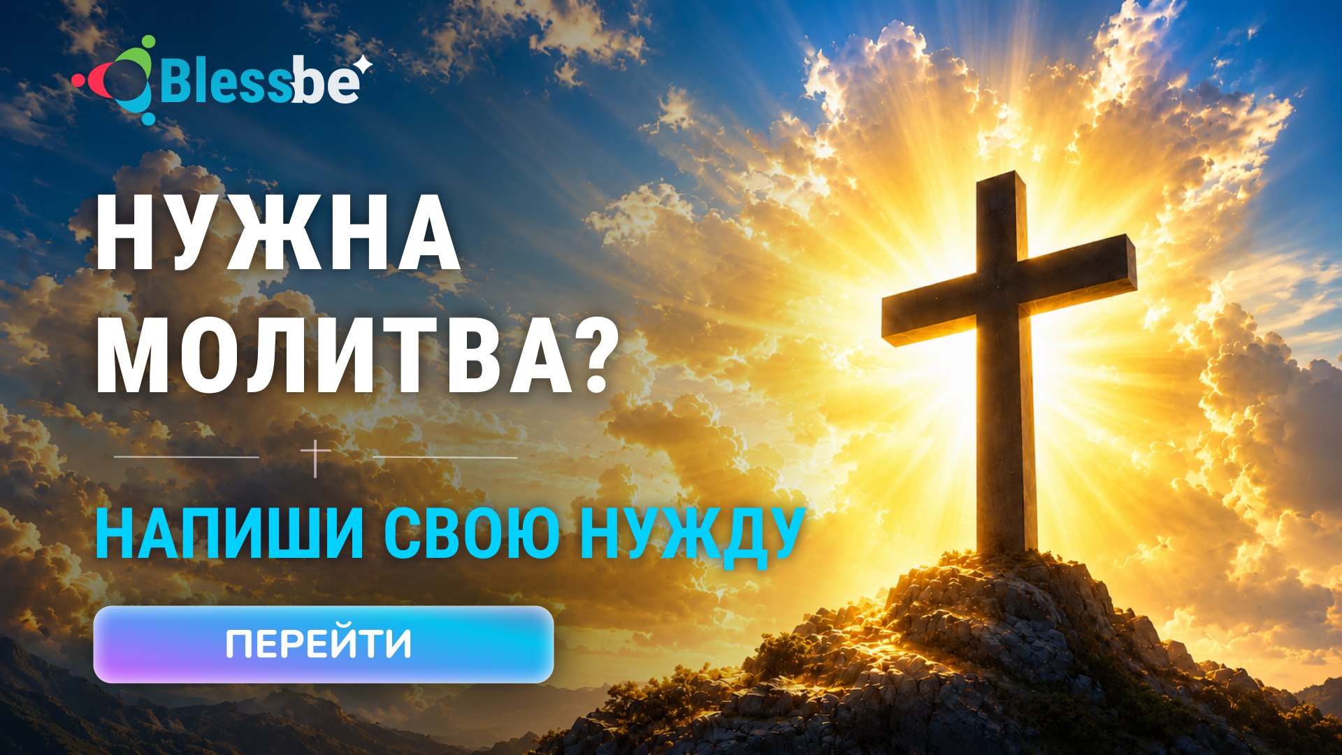 Blessbe_bot