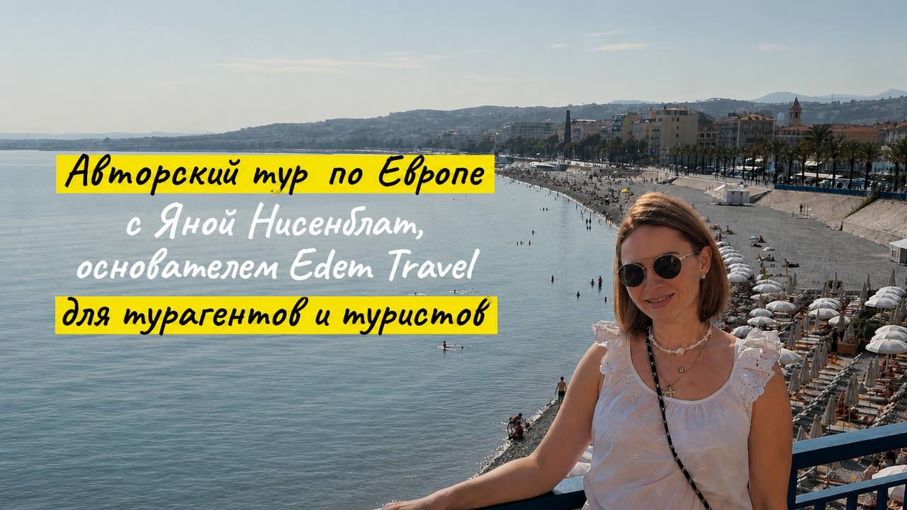 EDEM TRAVEL Турфирма
