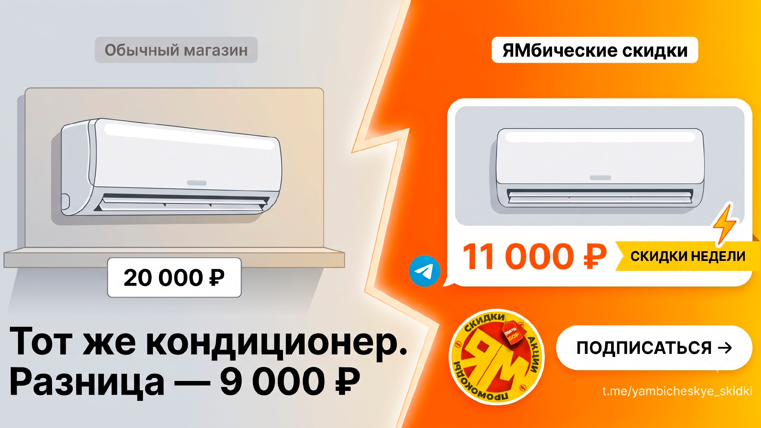 ЯМбические скидки