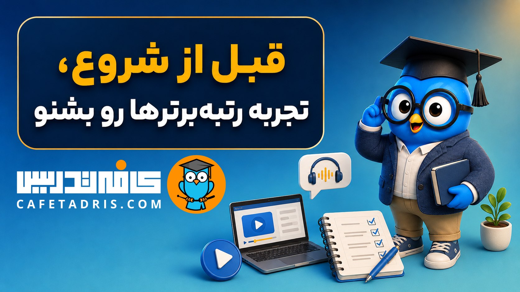 کنکور ارشد و دکتری مدیریت | کافه‌تدریس