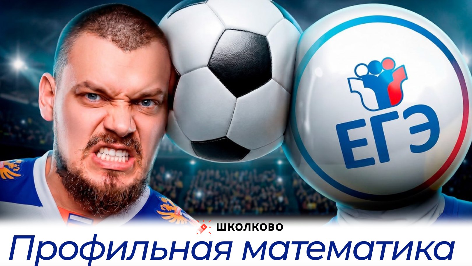 Максим Коваль. ЕГЭ по математике