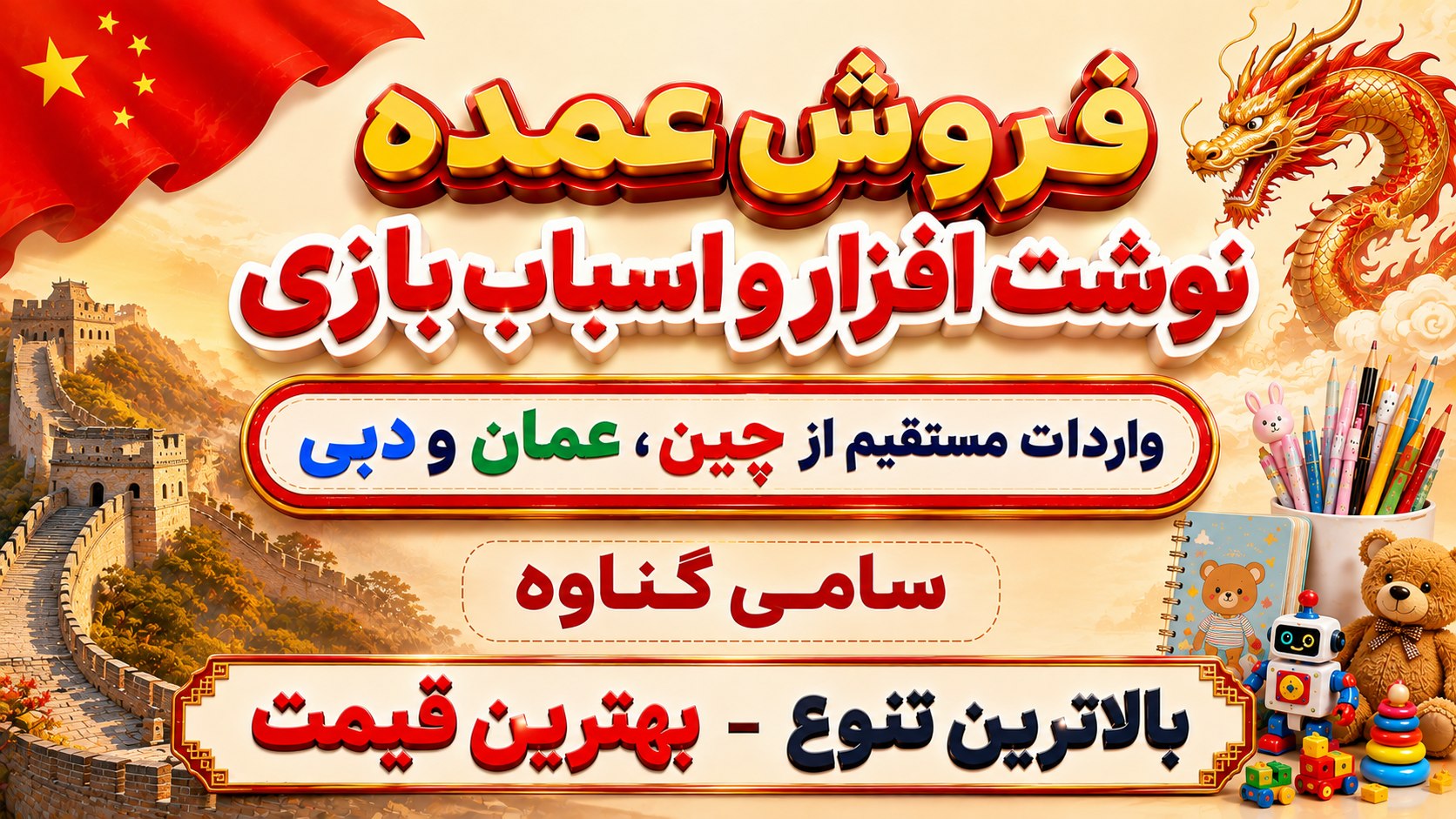 پخش عمده نوشت افزار سامی بندر گناوه