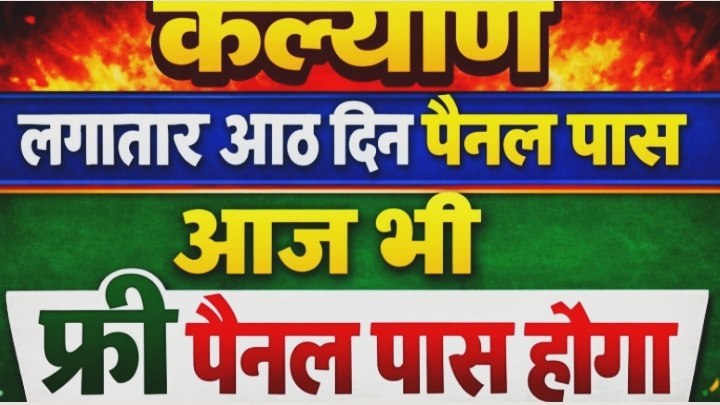 GURU BHAI KALYAN MATKA