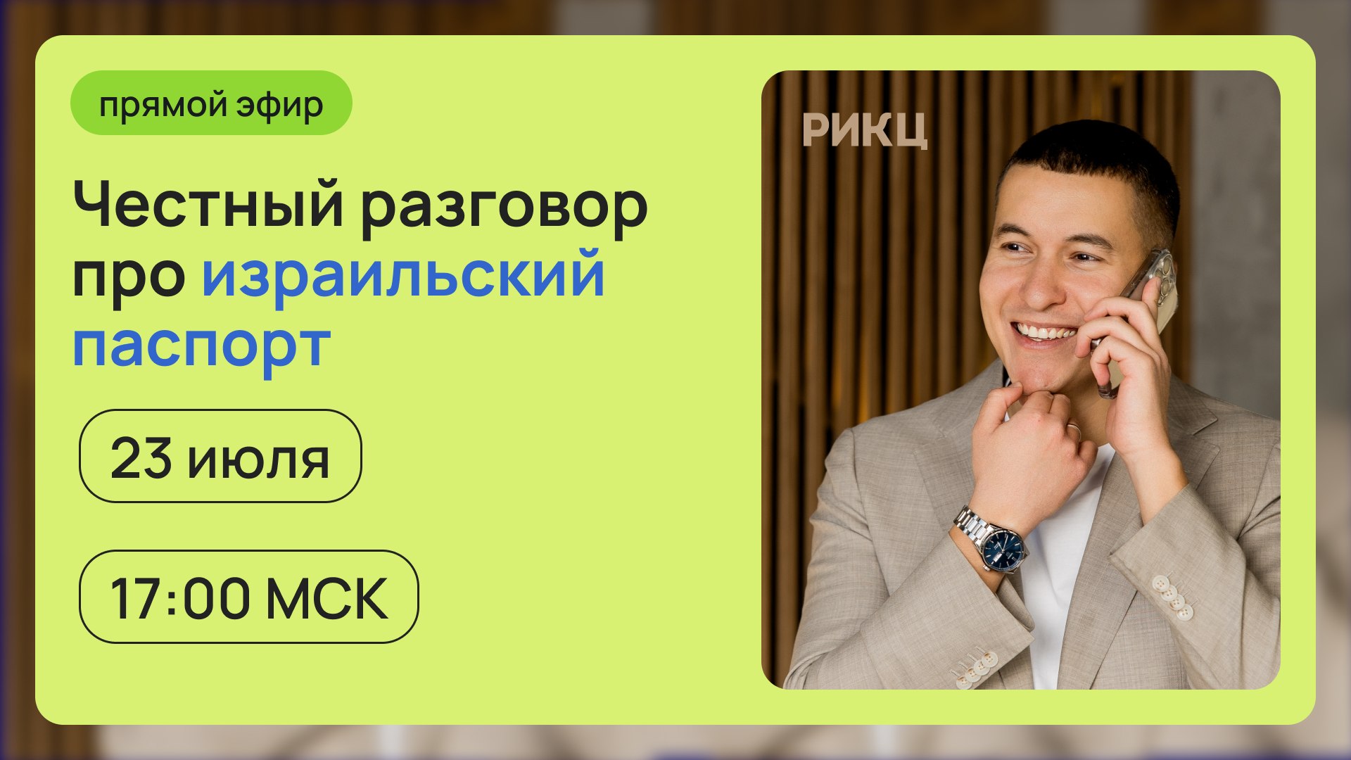 Помощь в получении гражданства Израиля