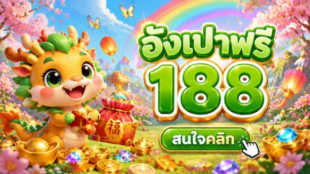 🔥คาสิโนออนไลน์ยอดนิยม อันดับ1 ในไทย