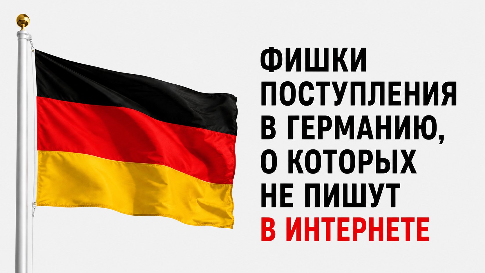 Переезд и образование в ЕС | О жизни и учёбе в Европе 🇪🇺
