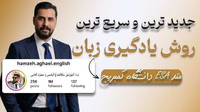 Hamzeh Aghaei English Academy