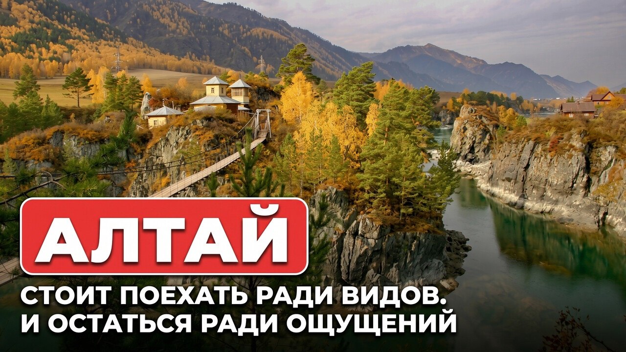 Алтай-тур ИИ-менеджер