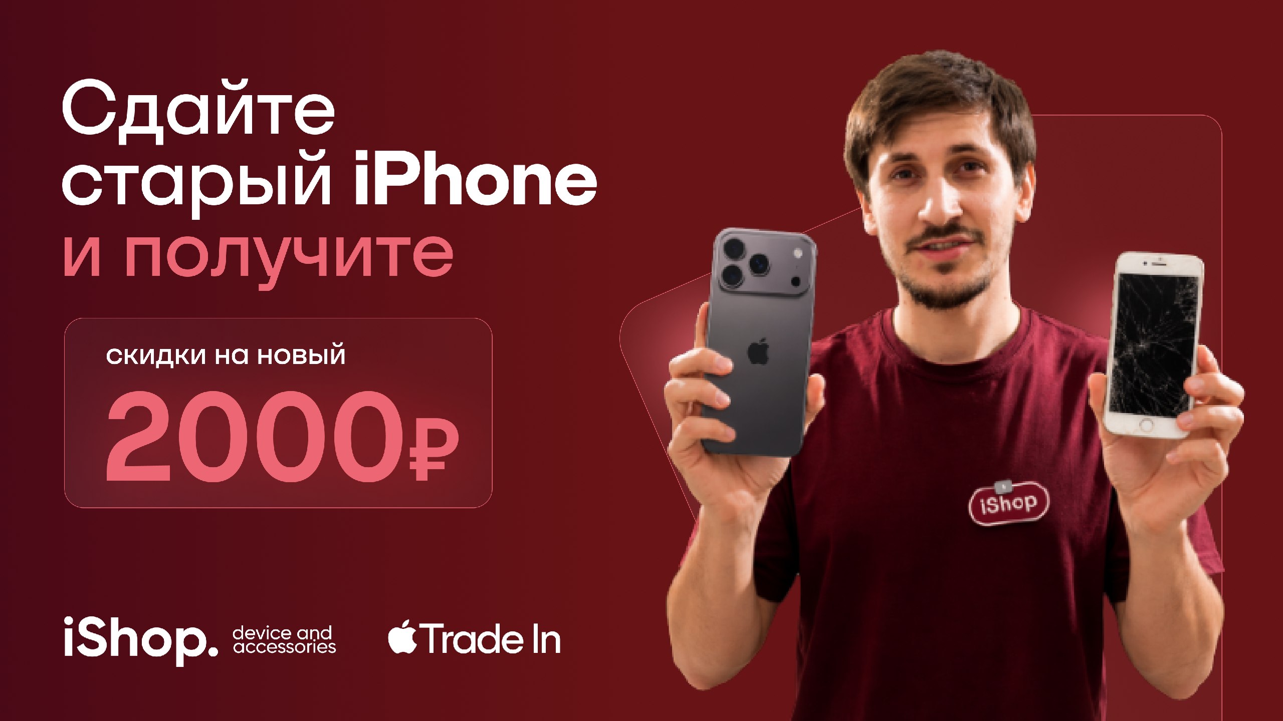 iShop 