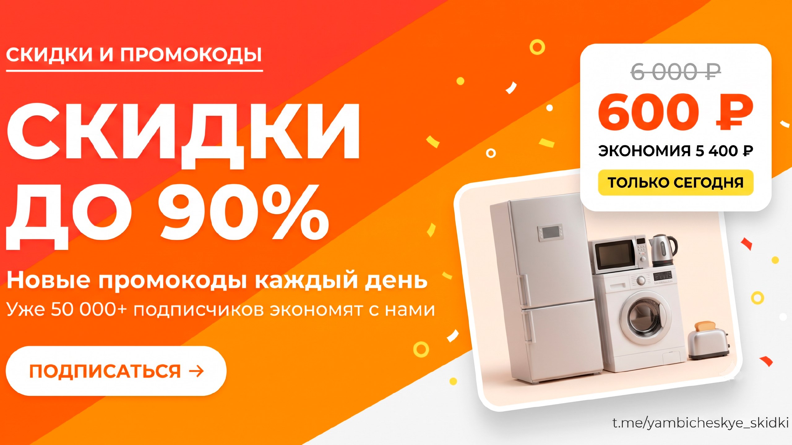 ЯМбические скидки