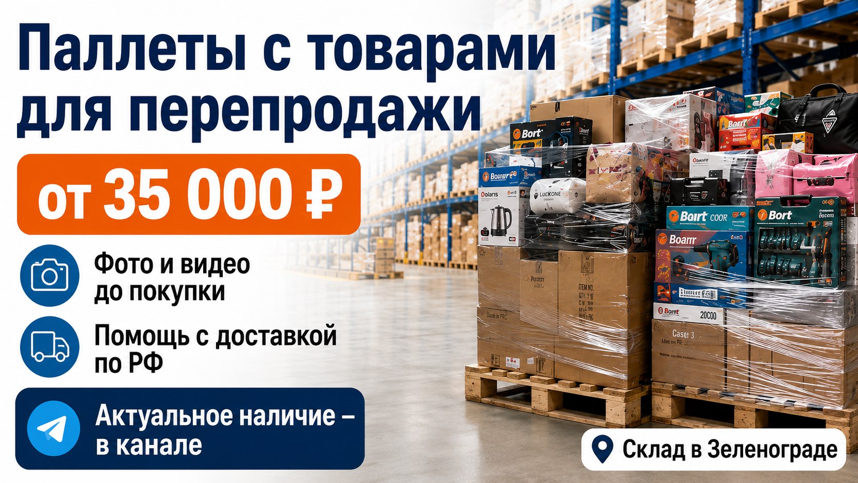 СтокМикс | Паллеты с товарами оптом и в розницу