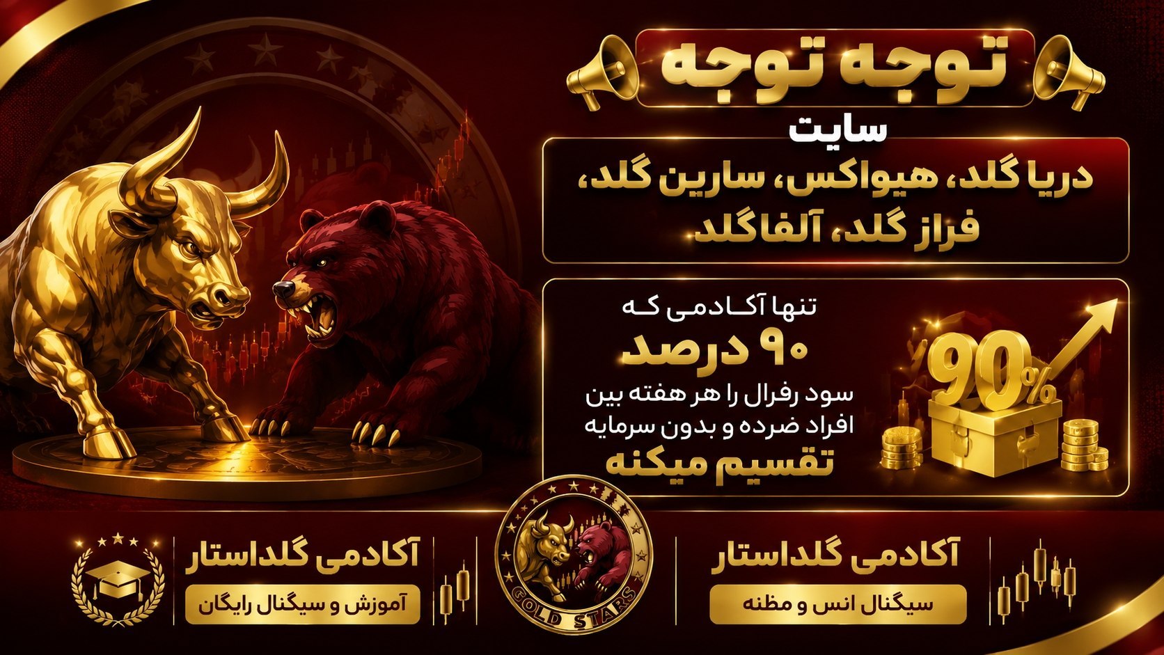🏆آکادمی گلداستار🏆