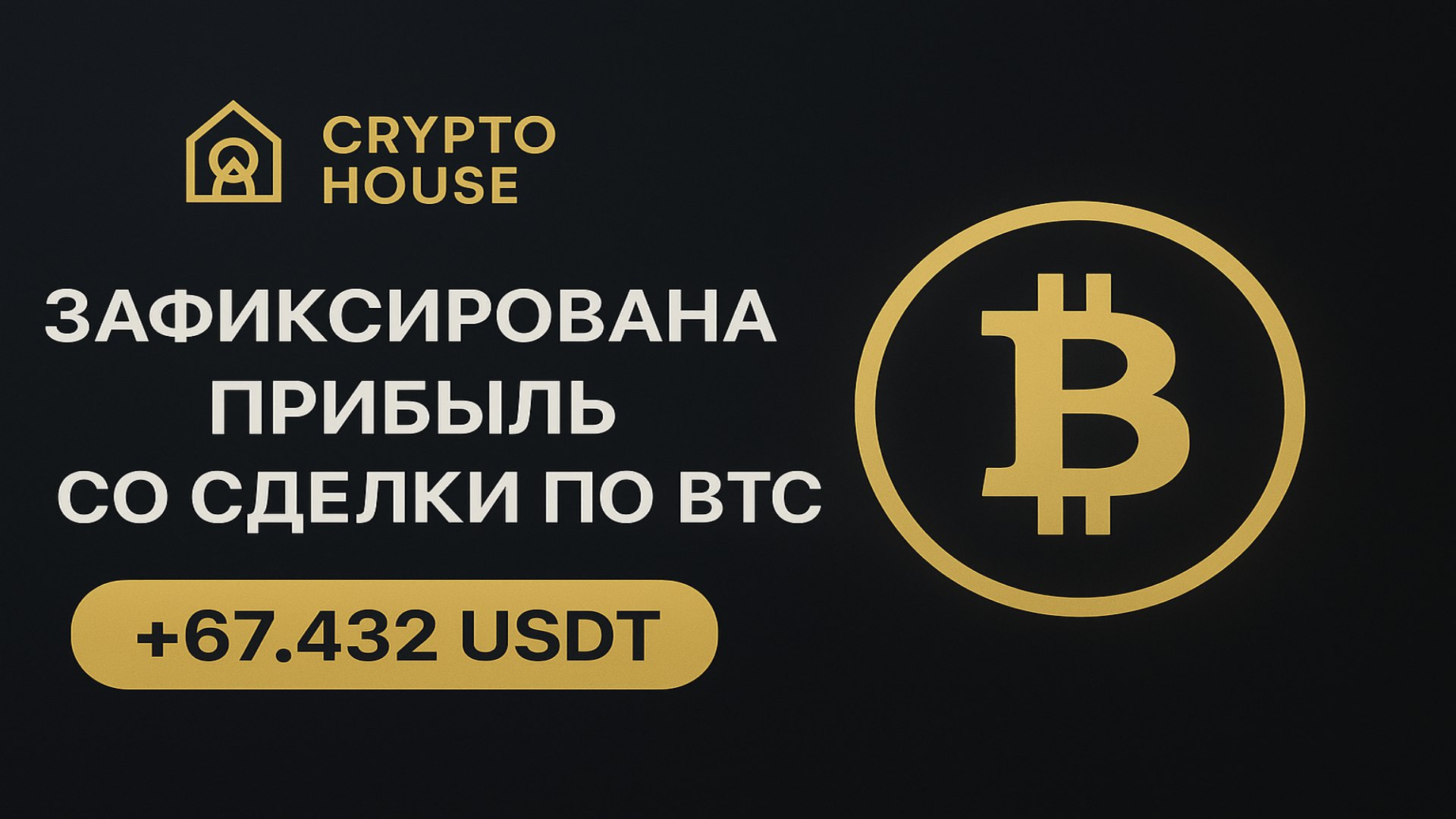 Crypto House