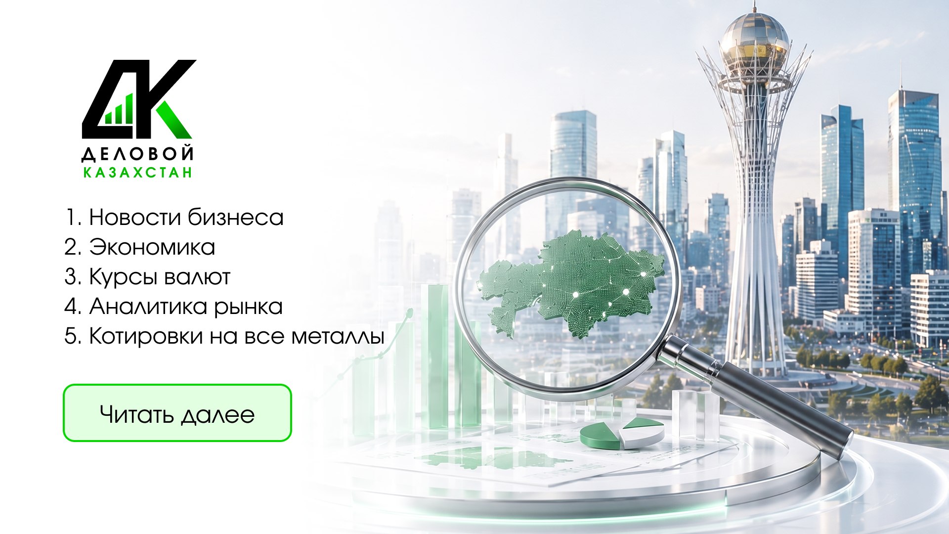Деловой Казахстан 🇰🇿