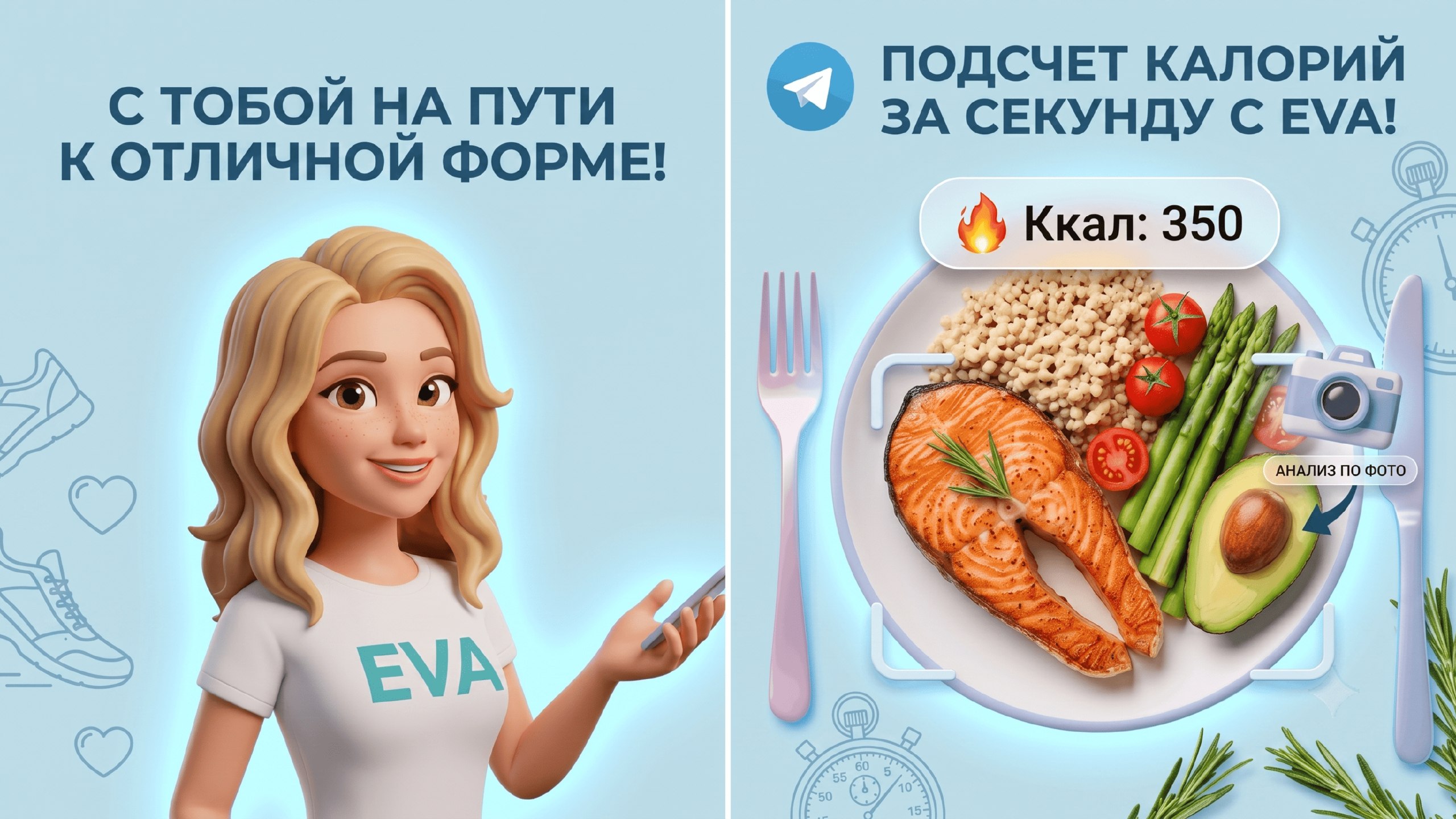 📸 Eva | Калории по фото