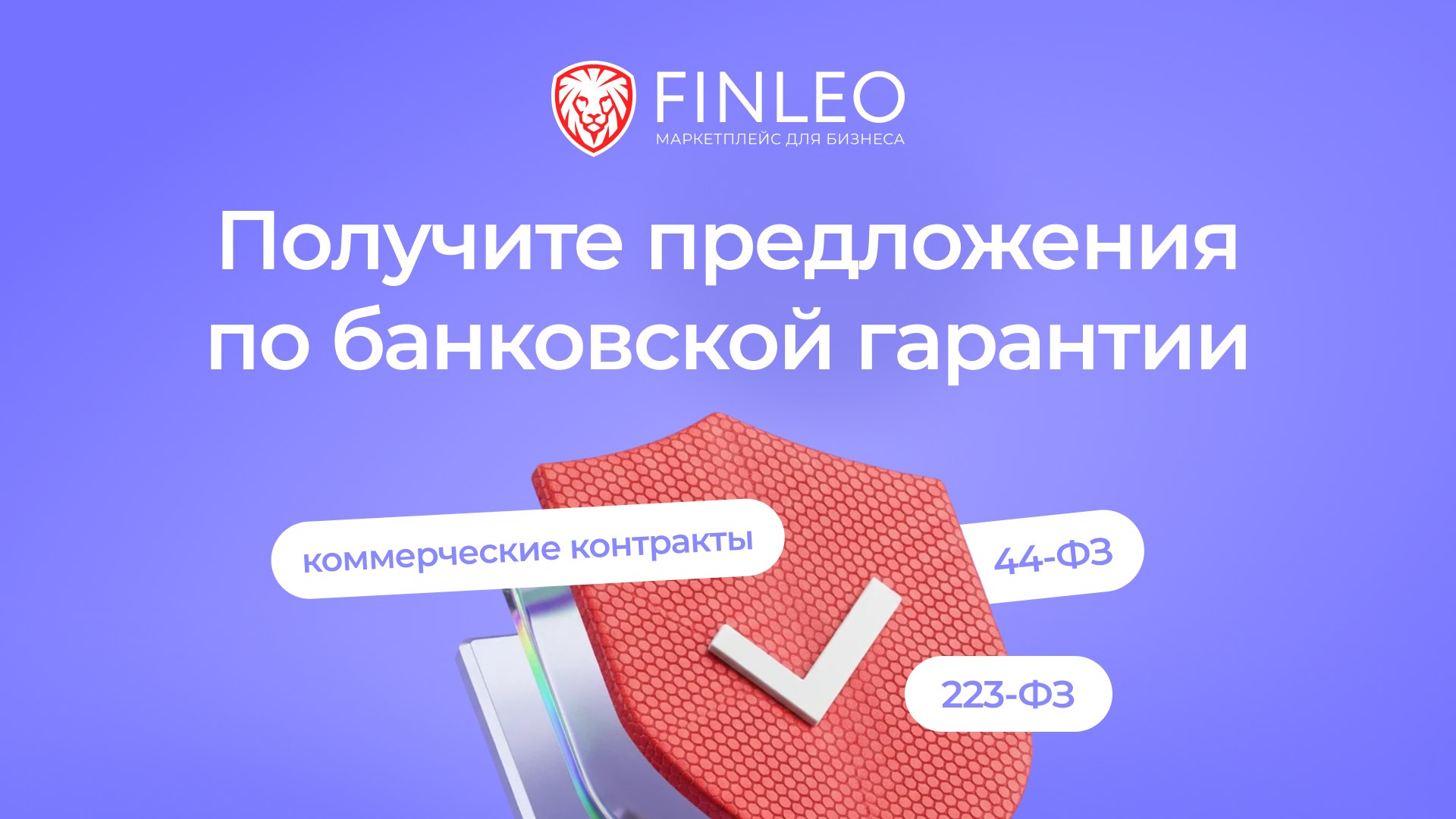FINLEO | Маркетплейс для бизнеса