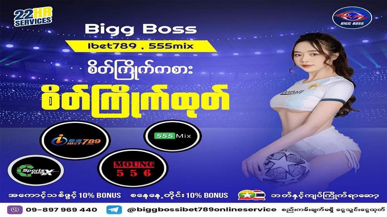Bigg Boss(ibet789_555mix ဘောလုံးပွဲ ဘောလုံးသတင်း)