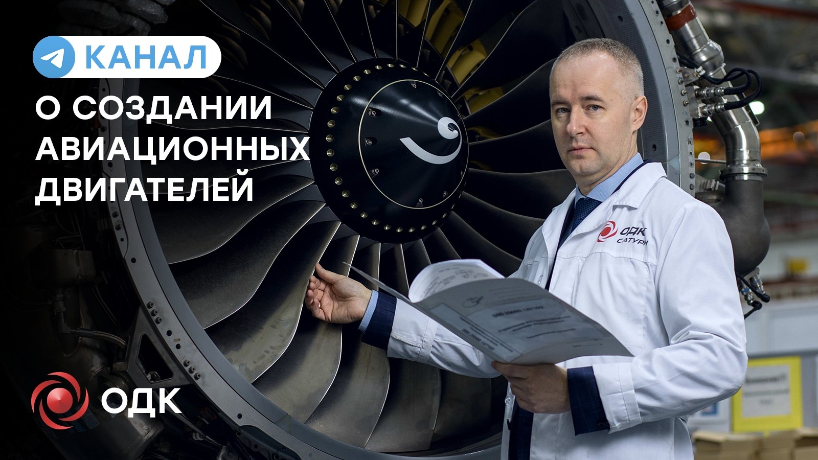 ОДК