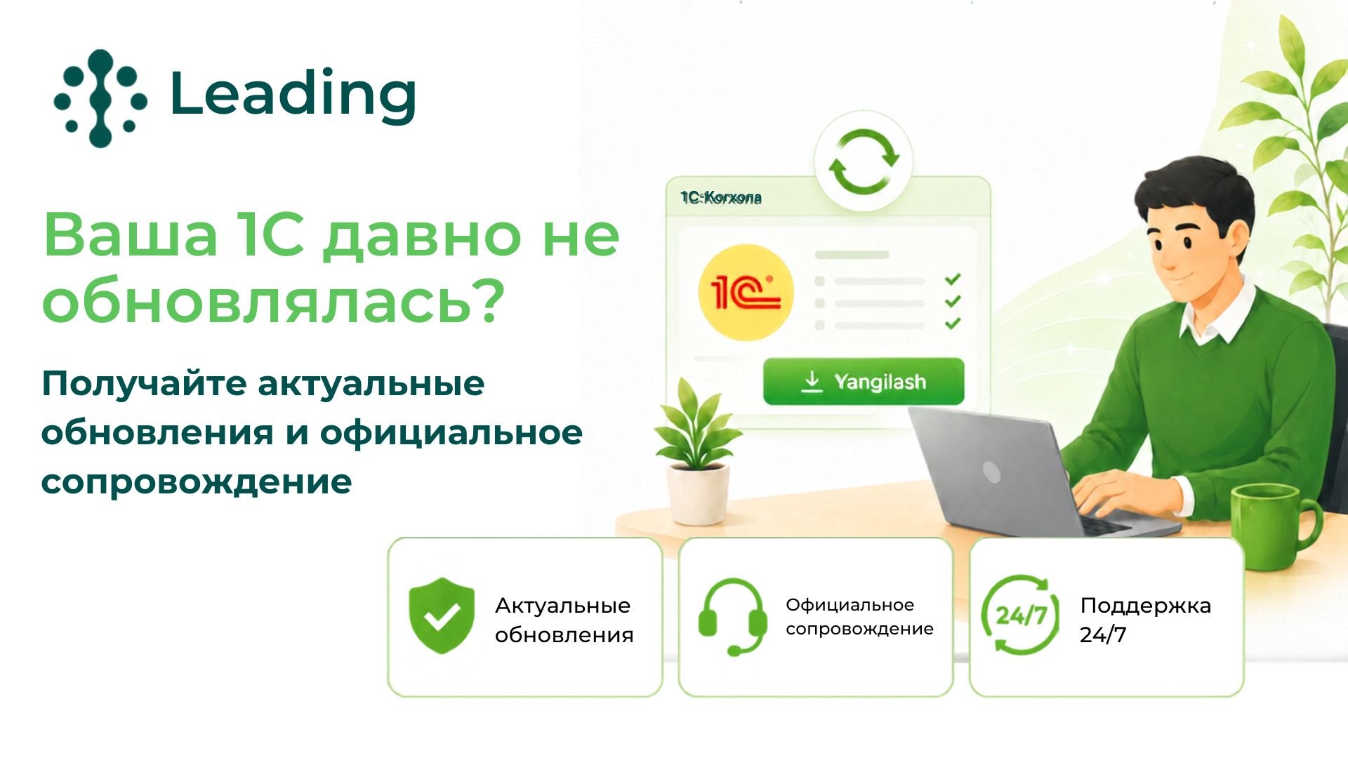 Leading INFO