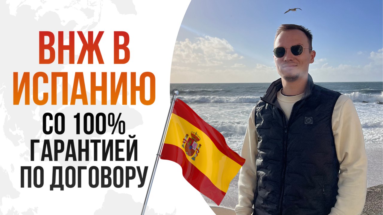 Всеволод Ефимов Relocant.es Nomad и стартап ВНЖ 🇪🇸